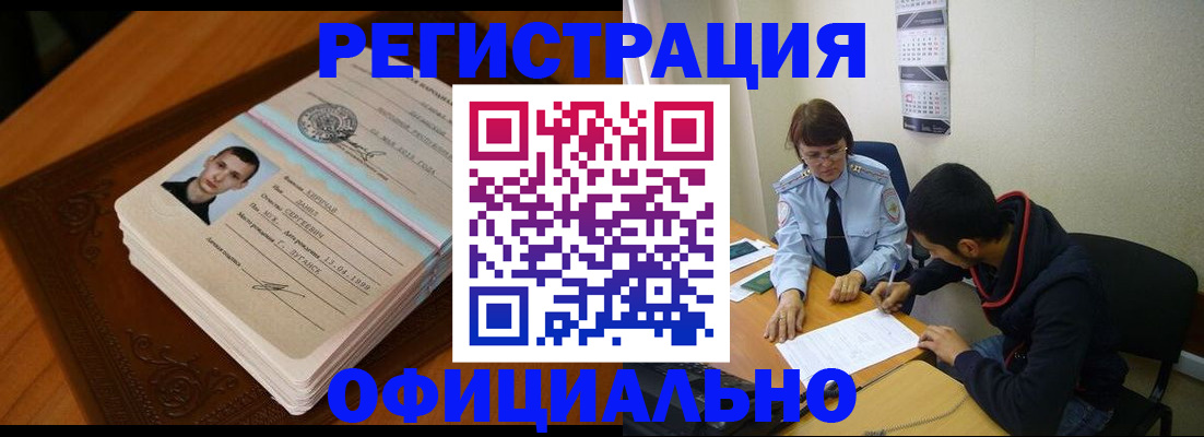 прописка для работы в Оленегорске