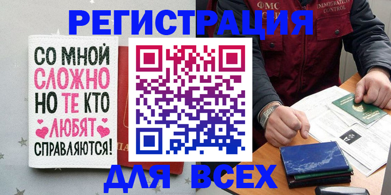 купить прописку в Оленегорске